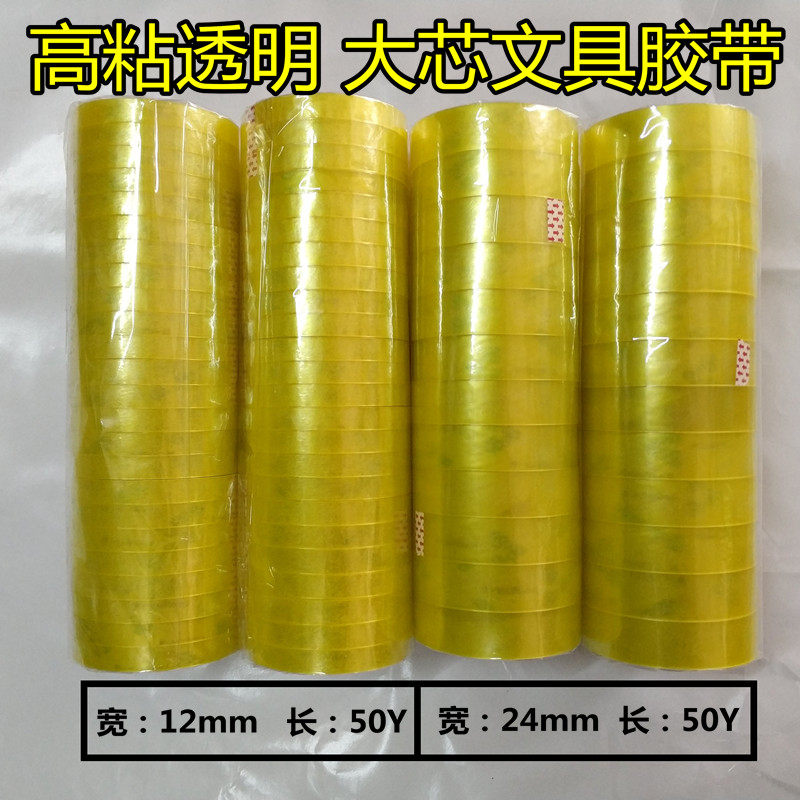 小卷文具胶带办公胶布胶纸1.2/2.4cm宽学生手工大芯捆绑透明胶带,文具电教/文化用品/商务用品,胶带/胶纸/胶条,淘宝优惠券,粉丝福利购,淘宝优惠卷