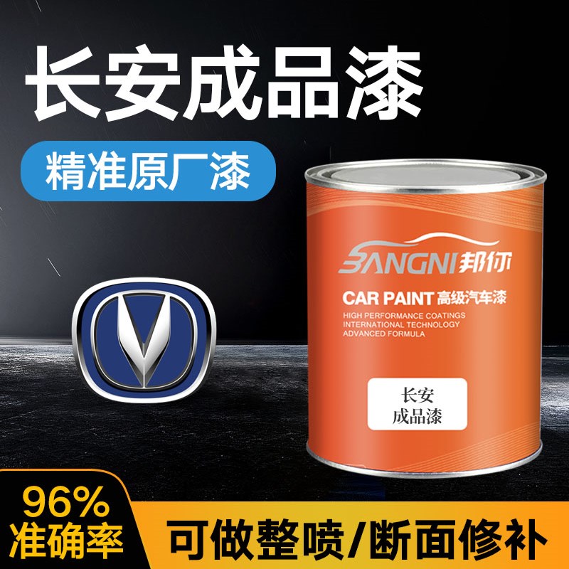 长安成品漆cs75之星cs55逸动悦翔逸动奔奔欧尚UNIT糯玉米汽车油漆