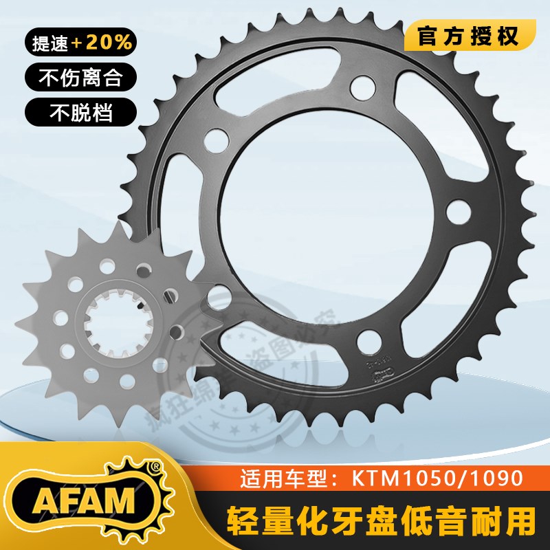KTM1050/1090/1190/1290ADV 525链条 大小牙盘 前后齿轮AFAM原装