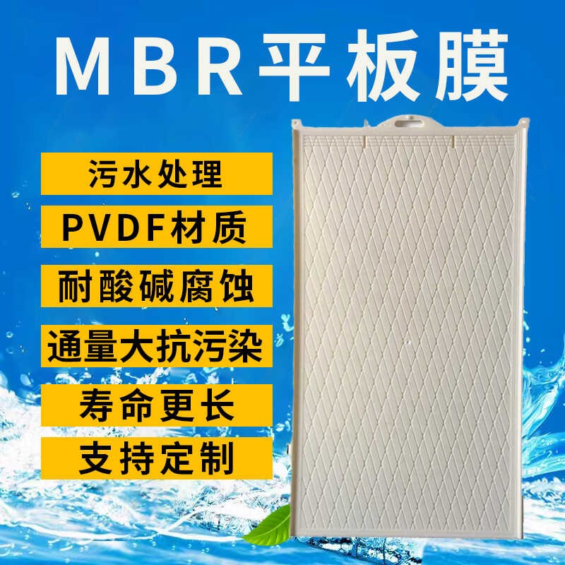 MBR平板膜污水处理设备板式膜组件工厂生活医院PVDF实验试验膜片
