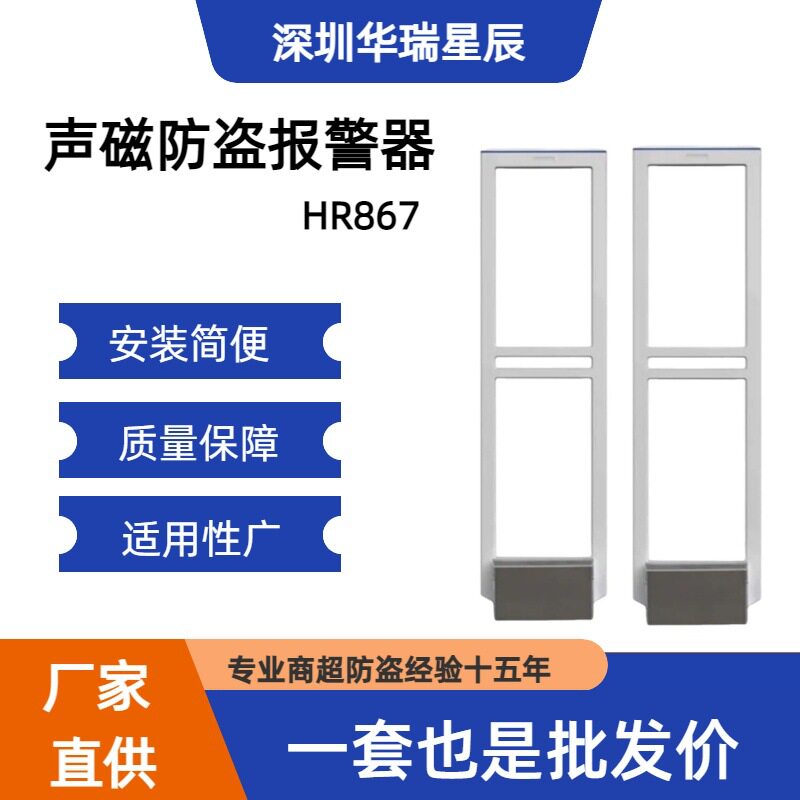 EAS零售感应门服装店铺防盗器遥控衣服店报警器声磁防盗安全系统