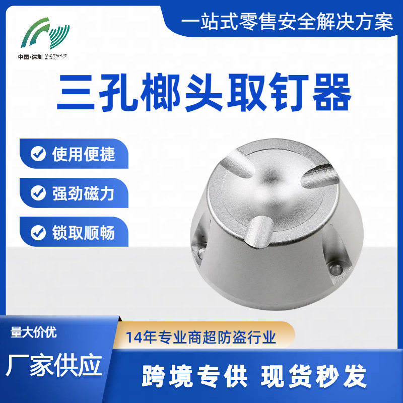 带孔开锁器超市磁扣取钉器服装店防盗标签解锁器开扣器EAS解扣器