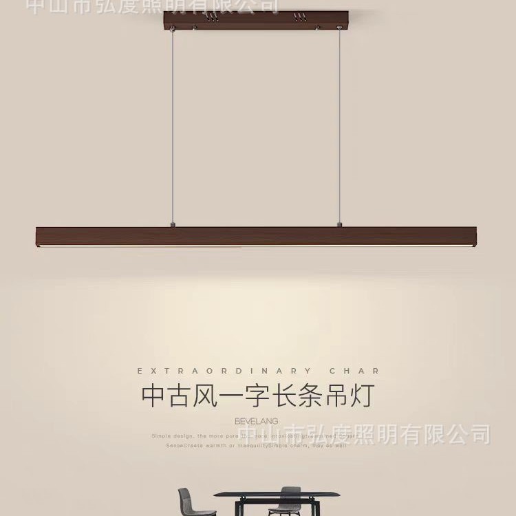 餐厅吊灯一字长条新中式餐桌灯胡桃木色复古前台吧台中古风灯具