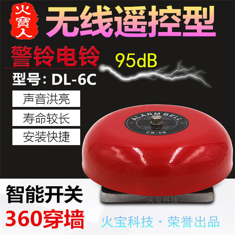 红色圆形AC220V转DC12V6寸电铃接收器应急警报响铃火灾地震报警器