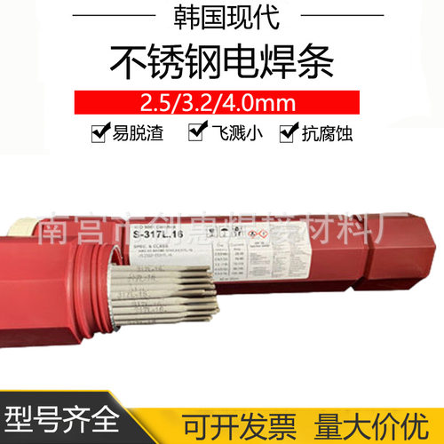 现代E317L.16不锈钢焊条