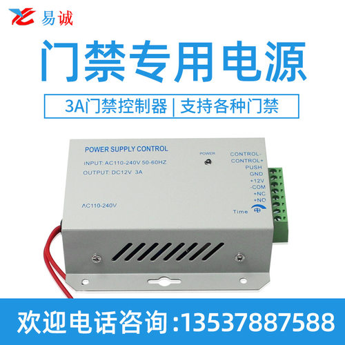 迷你小电源 110-240V门禁 A80门禁 开关电源12V3A开关小电源