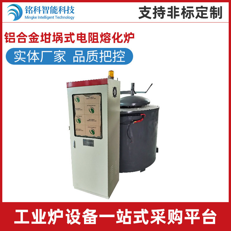 铝合金坩埚式电阻熔化炉 废铝易拉罐坩埚式电熔炉 高温熔化炉厂家