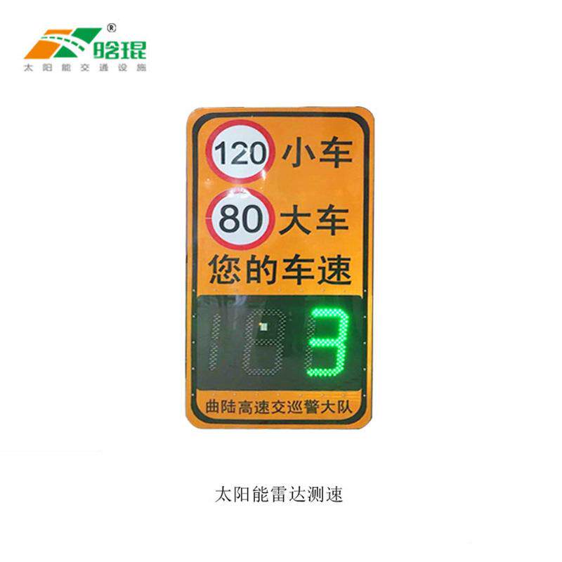 晗太689阳能3位数示雷达琨测速显反速馈仪车辆车速屏高公路LED测