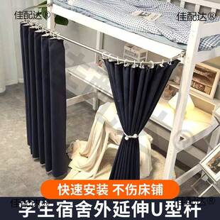 支架桌帘寝室下铺帘光学挡宿舍弧形12345678延生伸床幔外U型遮遮