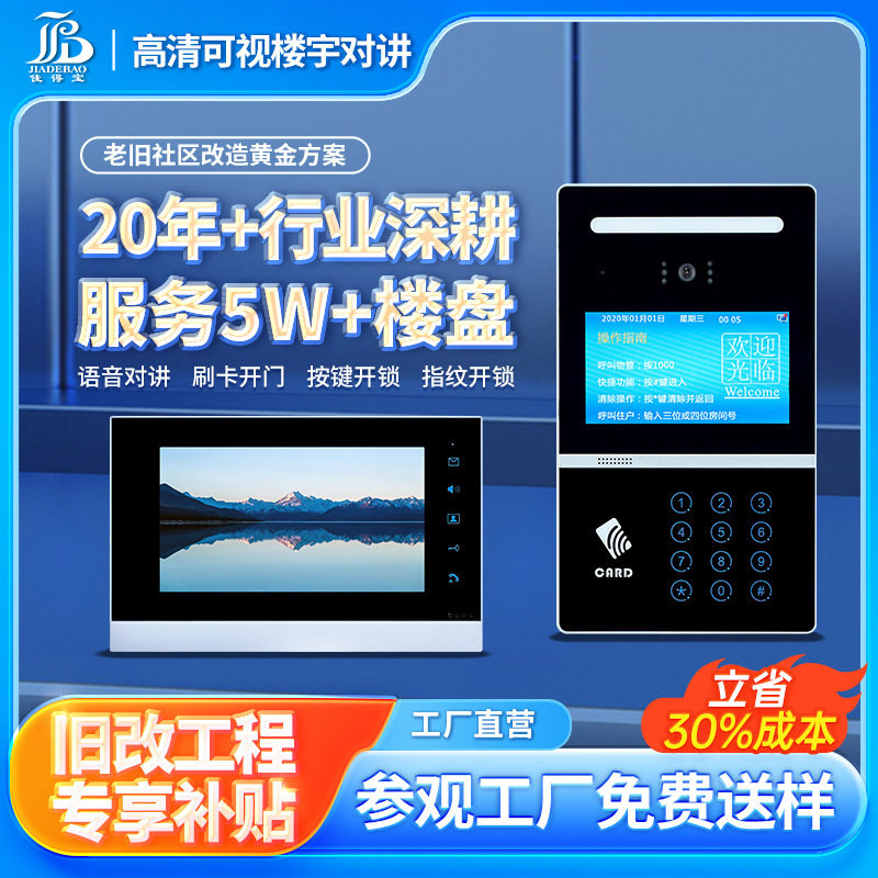 可视对讲门禁系统高清人脸识别楼宇对讲智能手机监控无线可视门铃