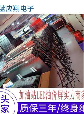 1价8-242英寸红色油价屏LE水D价红色油屏户外防油屏直销户外屏