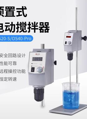拌P北京大龙OS20-S/OS40-r顶置式搅拌器悬臂式实验室电动oOS20-S