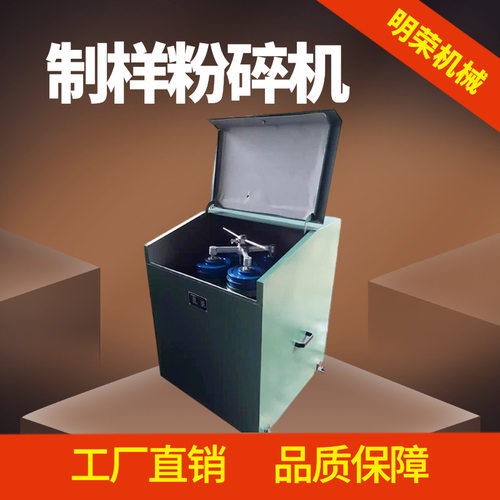 GJ-1密封制样粉碎机无尘静音