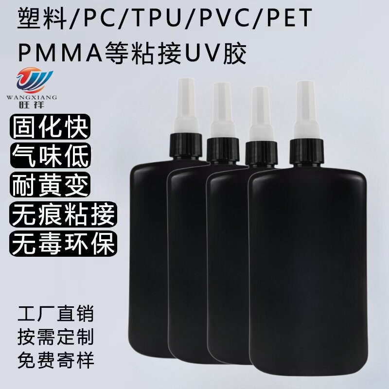 紫外线光固化无影无痕胶水