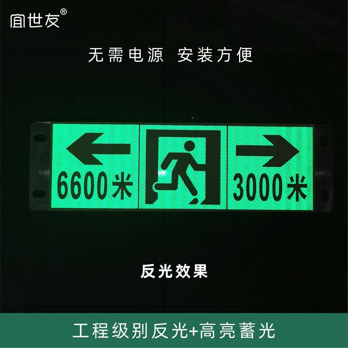 隧道安全出口标识隧262散道疏散应急标识蓄光疏识自发标光指示牌