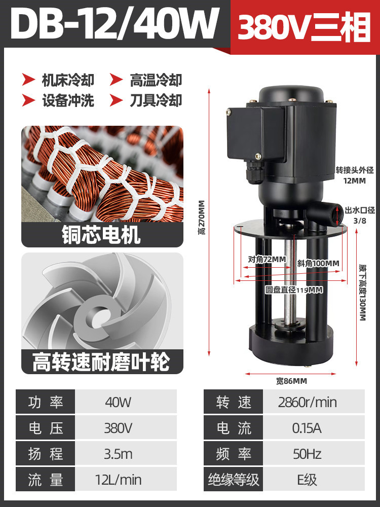 DB-12A/40W三相油泵380V冷却泵