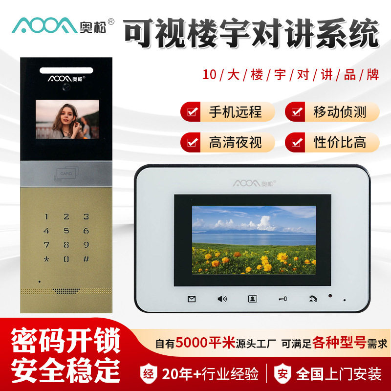 别墅门禁人脸识别手机远程控制主机分机楼宇可视系统智能家用