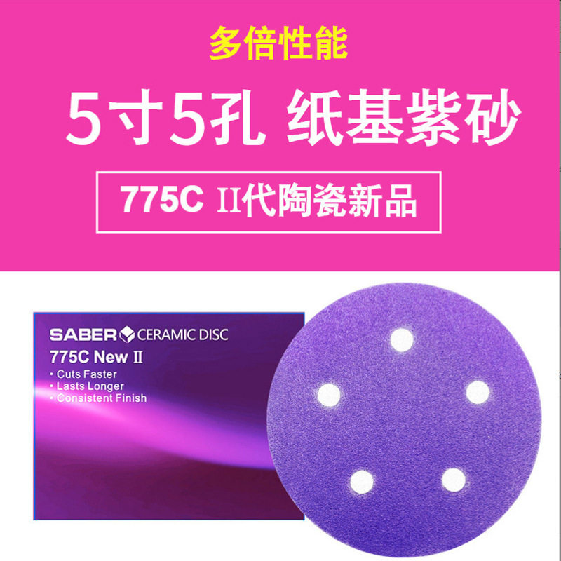 775C5寸5孔砂纸汽车干磨抛光