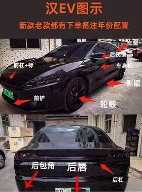 比亚迪改v汉e/d/mip黑武士前脸黑化标镀铬亮条熏黑贴纸装291外观