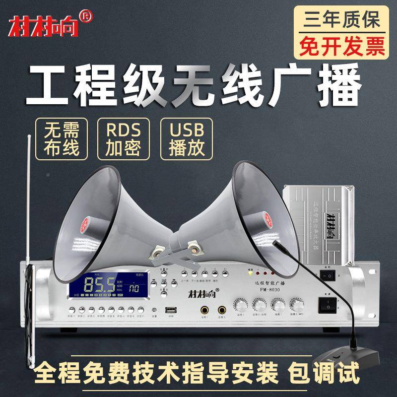 村村FM8030一拖五无线广播系统防响高音喇叭号角村村通调频发水射