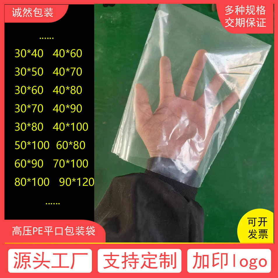 厂家直销高低压包装防潮塑料袋平口袋自封袋灰尘五金OPP自粘袋