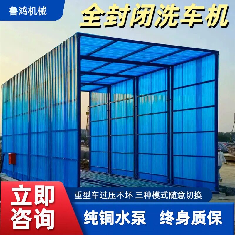 工地全封闭全自动感应洗轮机