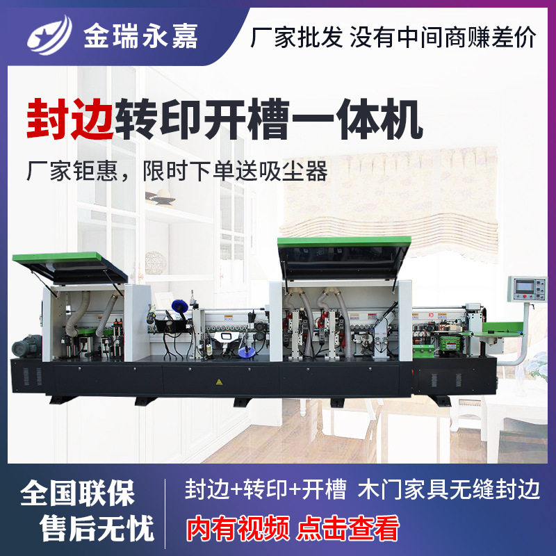 全自动木门封边转印一体机大型