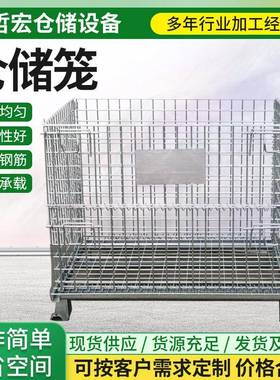 笼折储铁14646丝网网箱仓铁叠框收纳货架笼推车叉车笼周转筐快递