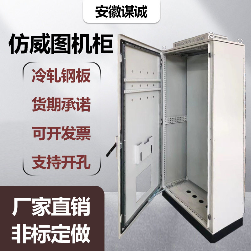 仿威图机柜电箱九折电气柜控制配电柜PLC柜体ES机箱柜配电控箱