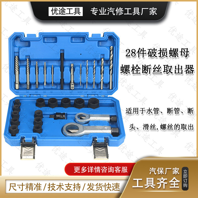 受损螺母螺栓反牙断丝取出器