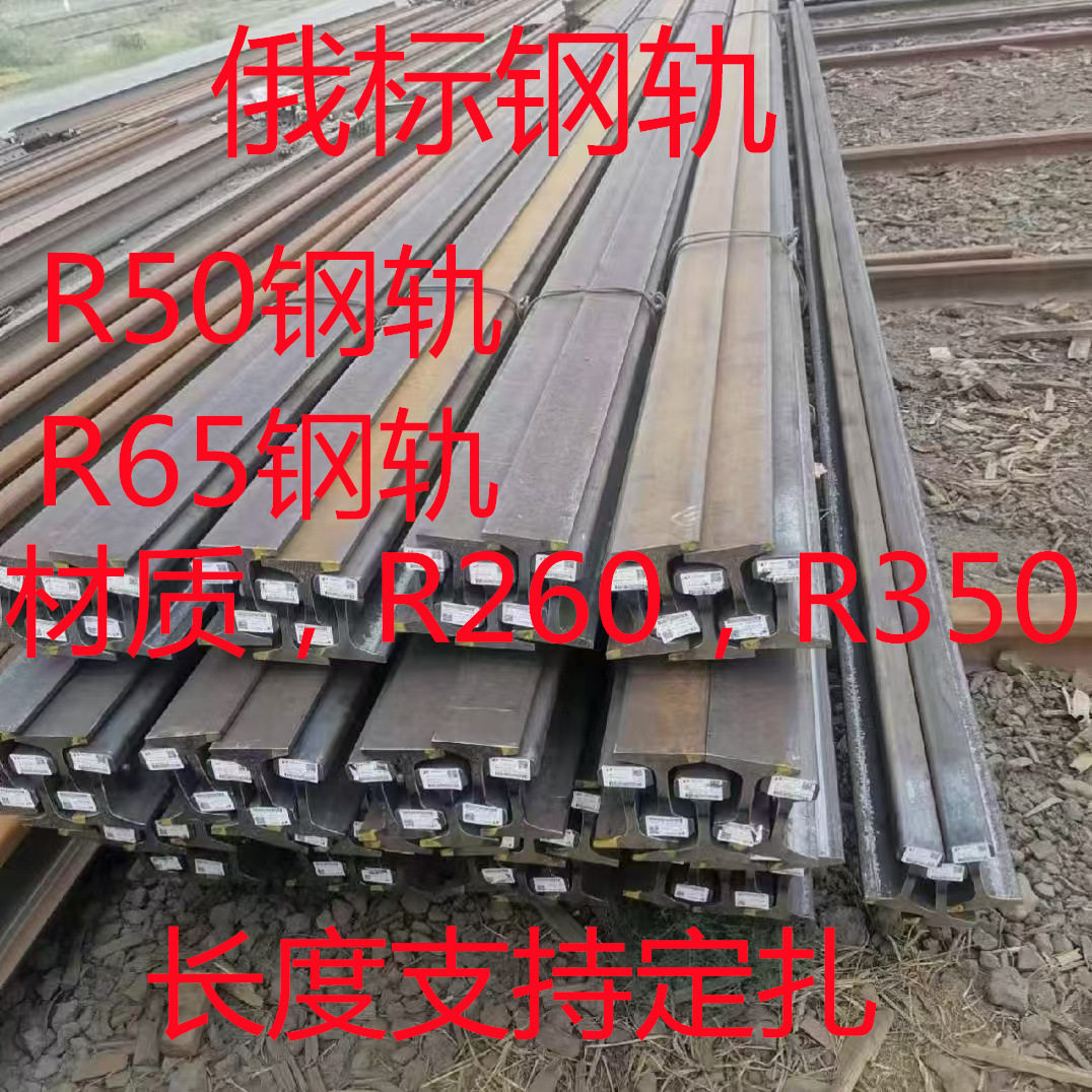 R50/R65钢轨定制发快价优