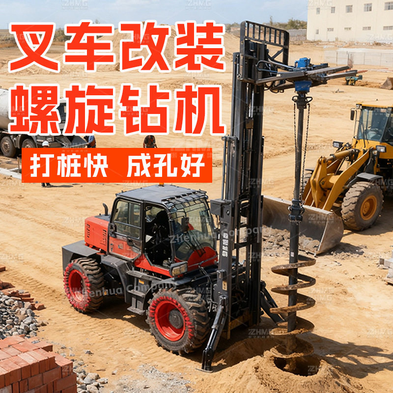 越野叉车挖改螺旋打桩机