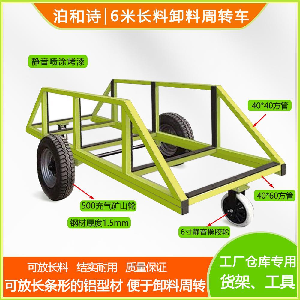 铝型材6米长料重型卸料周转车