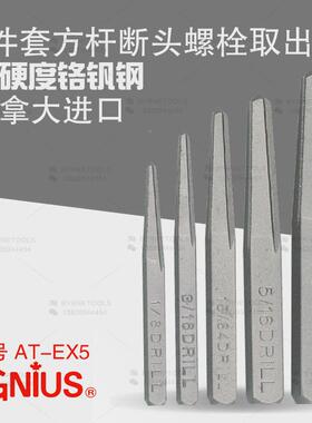 天赋G-ENIU793S进口工具件套方杆断头螺丝栓5取出器汽修汽保ATE螺