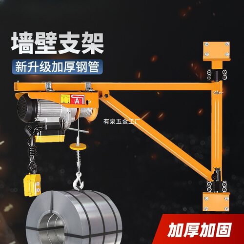 家用墙壁吊机220V摇臂式电葫芦