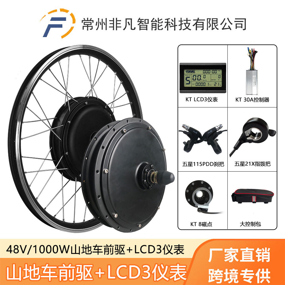 山地车改装电动套件48V/1000W