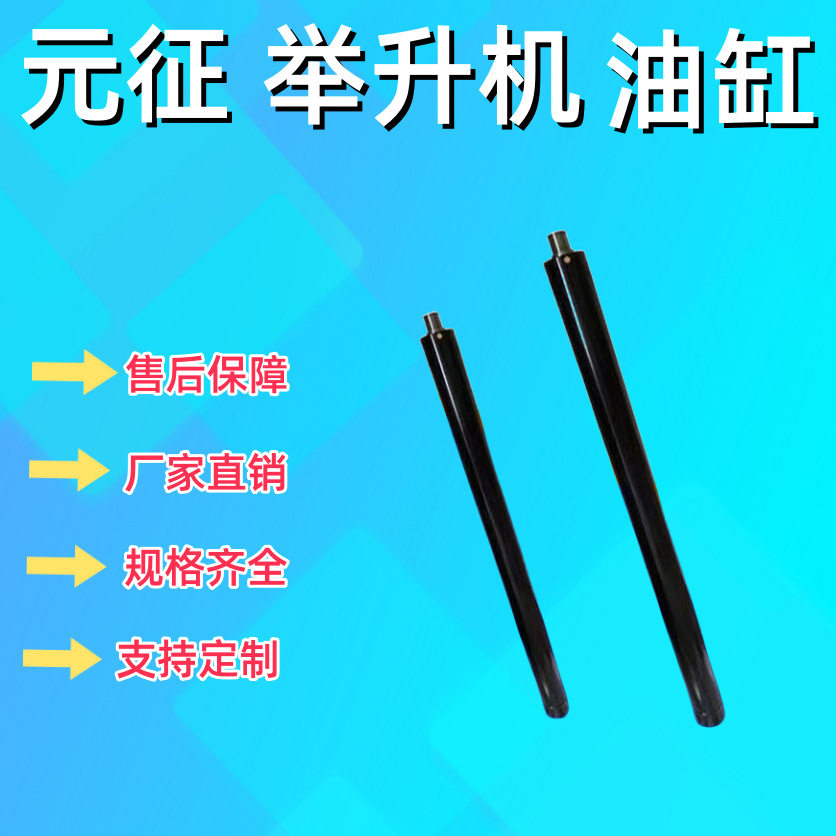 元征双柱举升机专用油缸图片