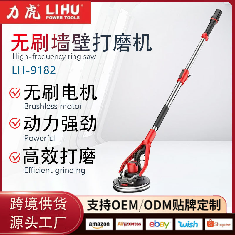 力虎墙面长杆电动打磨机