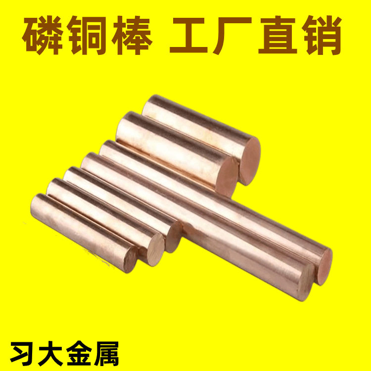 耐磨易切削锡磷青铜棒C5440 Qsn10-1 Qsn6.5-0.1磷铜棒5 4 6 9 8