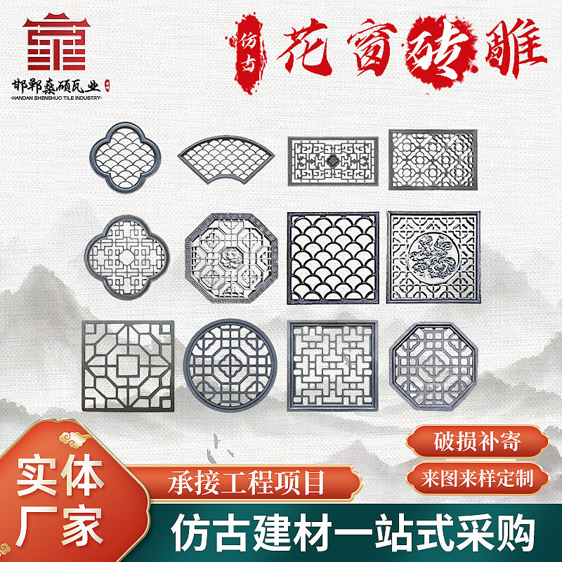 中式仿古镂空花窗砖雕