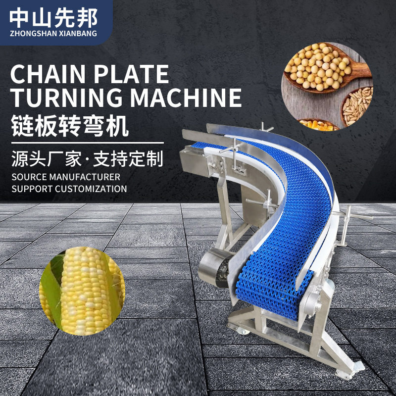工厂流水线链板转弯输送机