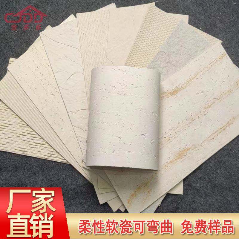 软瓷文171弯化石砖超薄柔性石材仿古砖外墙夯土岩板可曲洞星布月
