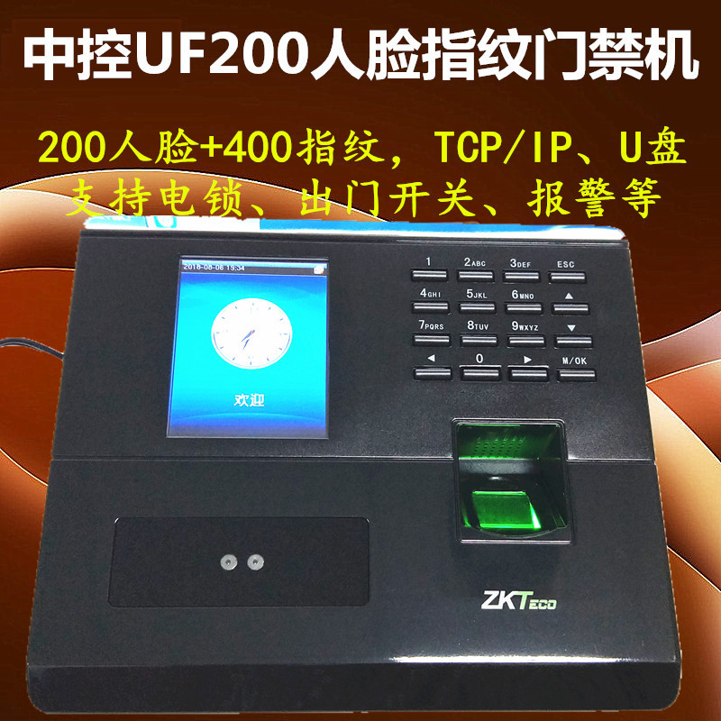 中控UF200人脸识别考勤机签到机面部识别熵基UF200人脸指纹混合