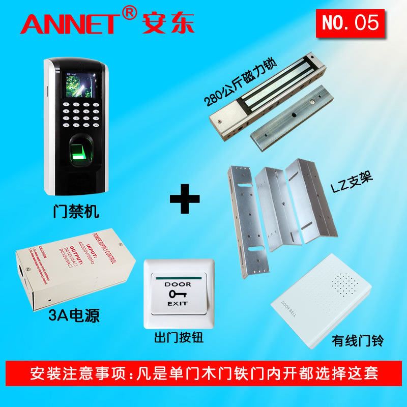 5号中控F7办公室门禁考勤TCP/IP网络单开玻璃门 指纹门禁 磁力锁