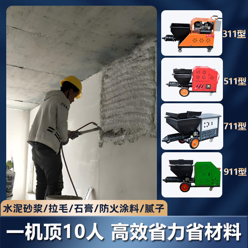 小型水泥砂浆喷涂注浆机