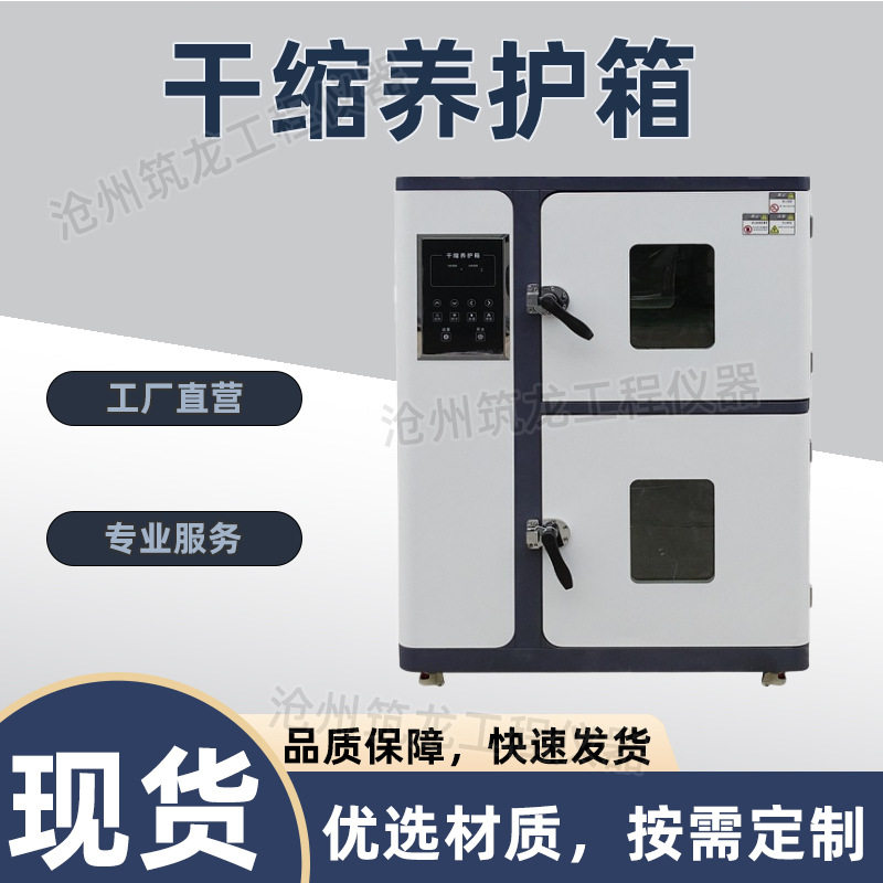 筑龙GS-35恒温恒湿养护箱