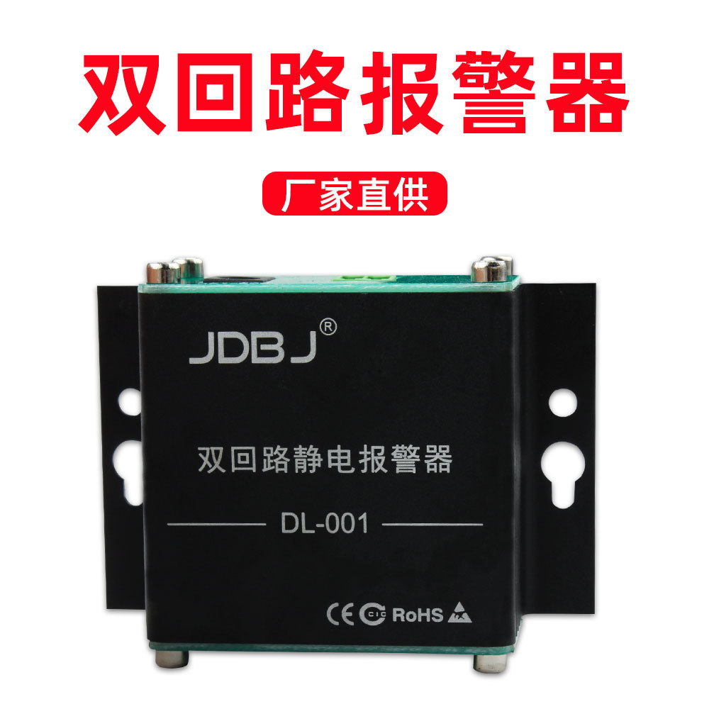 双回路静电环报警器DL-01 防静电手腕带监测设备免调试信号可外接