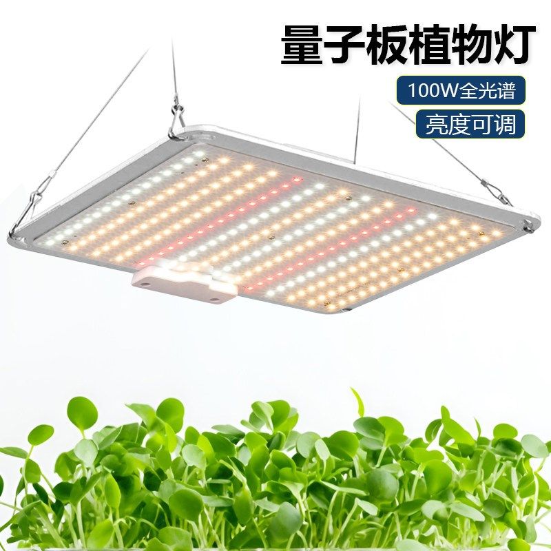 led植物补光灯100瓦量子板植物生长灯全光谱面板式帐篷种植平板灯,家装灯饰光源,植物生长灯,淘宝优惠券,粉丝福利购,淘宝优惠卷