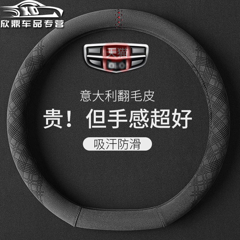 适用新款帝豪GS翻毛皮方向盘套缤越博越缤瑞远景X3X6GL汽车把套套