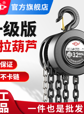 沪工倒链手拉吊葫芦1吨2吨3吨5吨起重家用吊机具手动紧线器铁葫芦